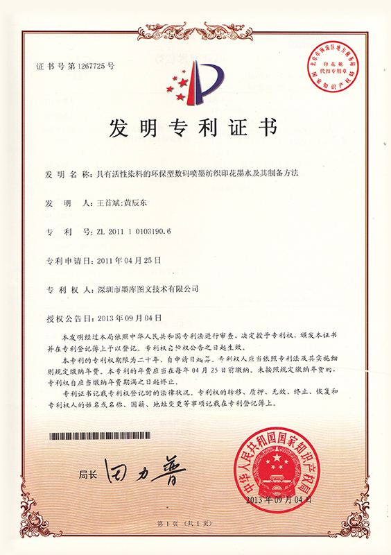 具有活性染料的環保型數碼噴墨紡織印花墨水及其制備方法